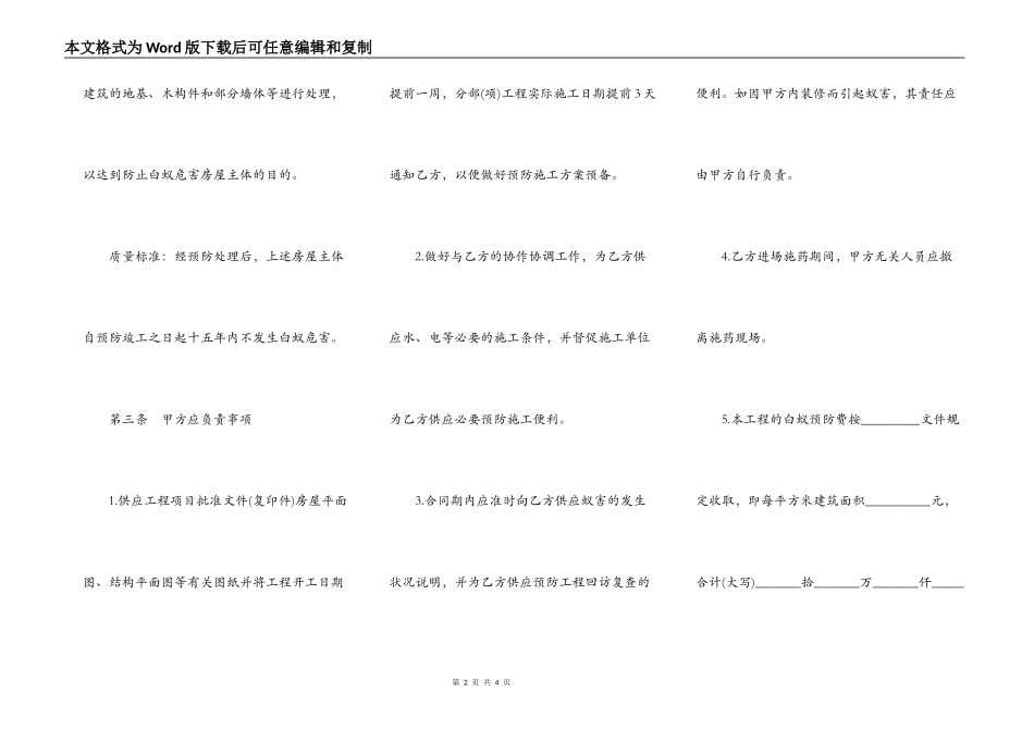 江苏省扬州市邗江区新建房屋白蚁预防工程合同_第2页