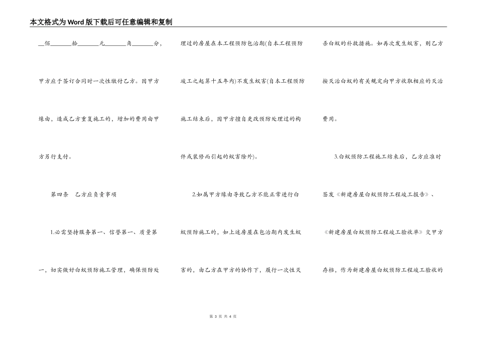 江苏省扬州市邗江区新建房屋白蚁预防工程合同_第3页