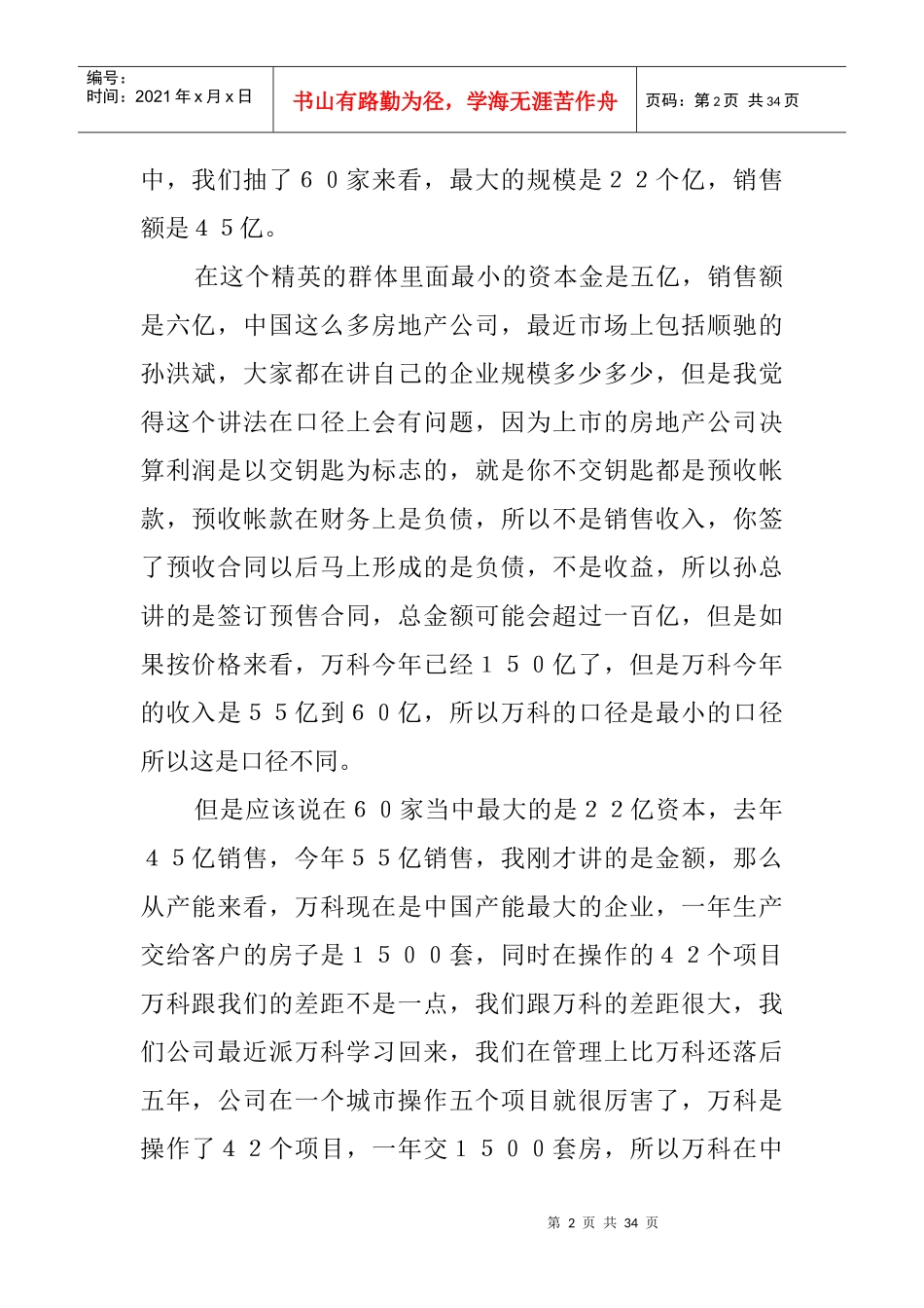 [房地产]冯伦房地产的商业模式研究_第2页