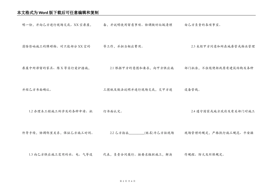 常用版私人施工合同书_第2页