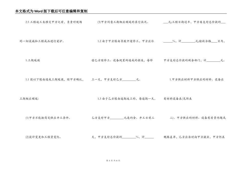 常用版私人施工合同书_第3页