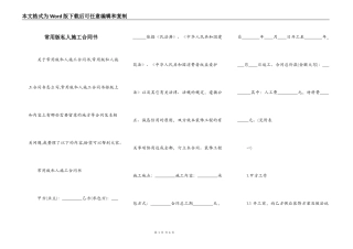 常用版私人施工合同书