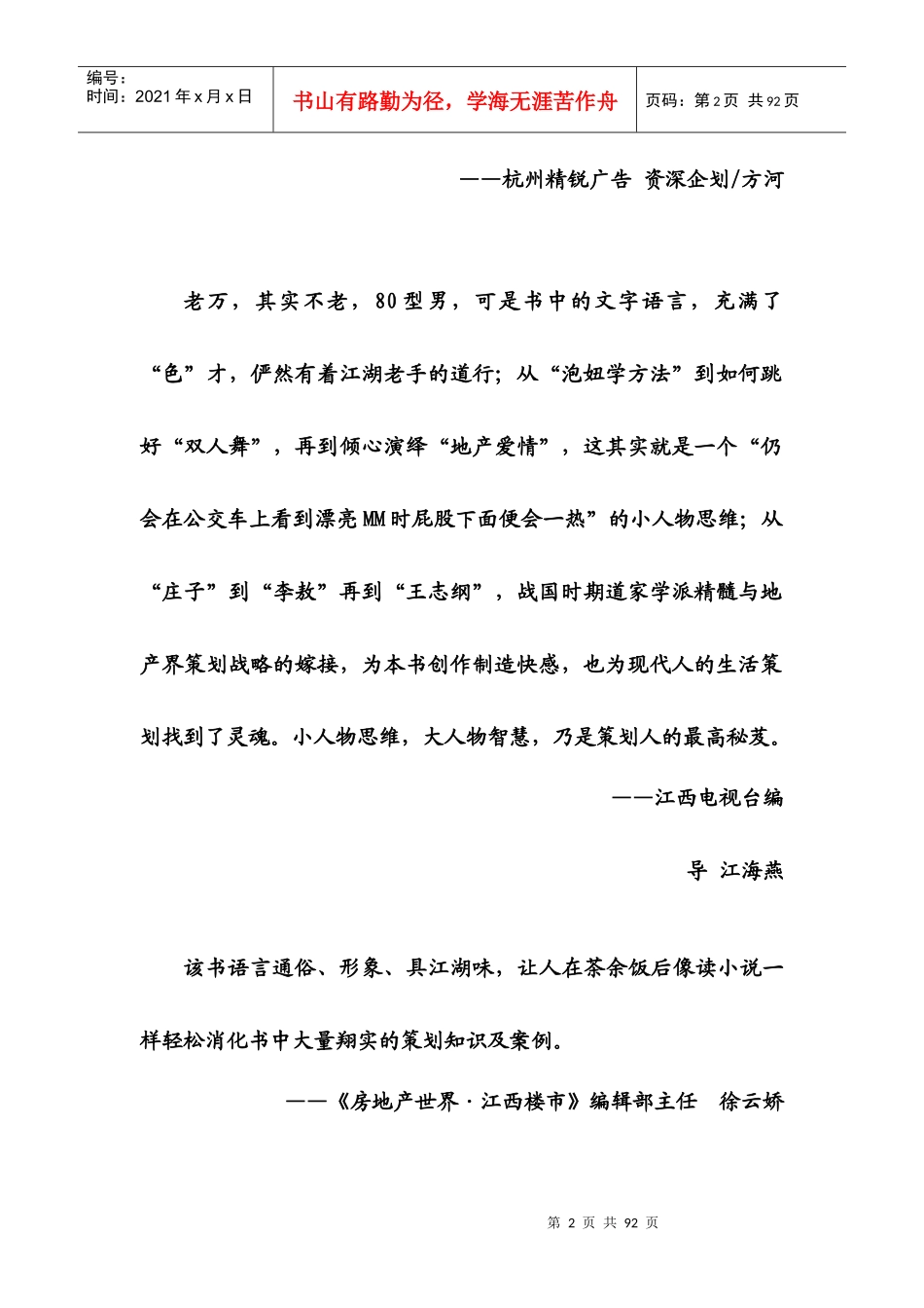 《策划武林秘笈》试读精华版_第2页