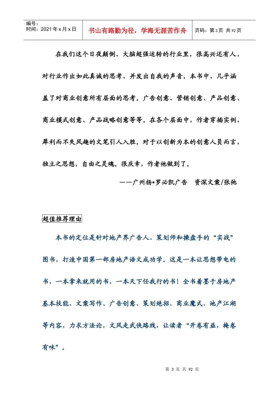 《策划武林秘笈》试读精华版_第3页