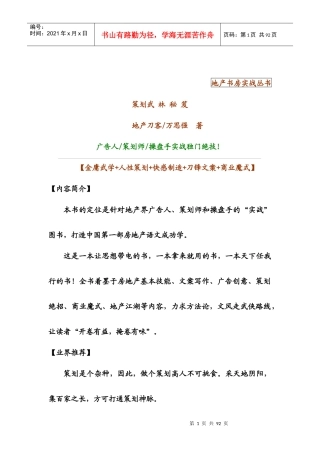 《策划武林秘笈》试读精华版