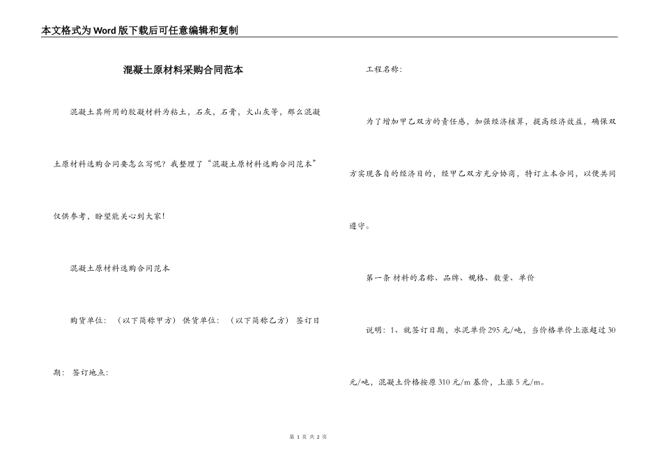混凝土原材料采购合同范本_第1页