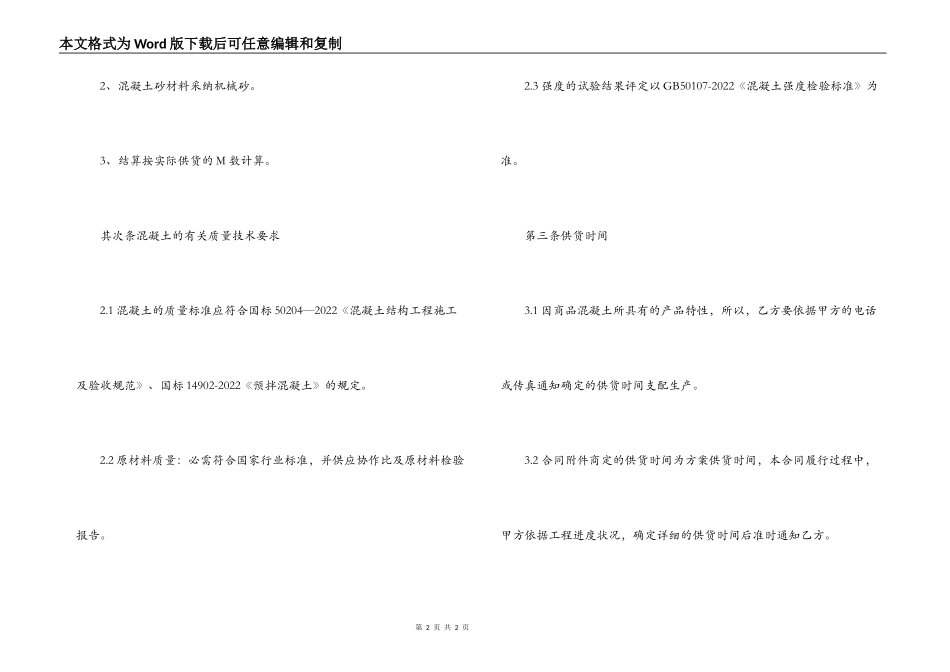 混凝土原材料采购合同范本_第2页