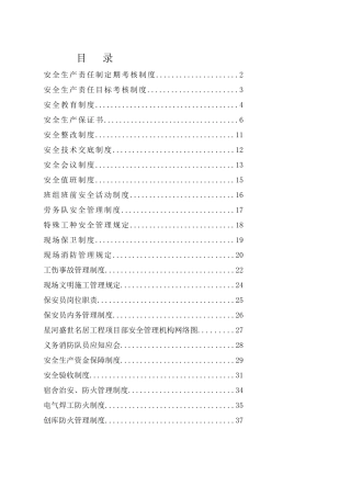 《安全文明施工管理制度》