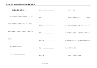 加盟连锁店合同（一）