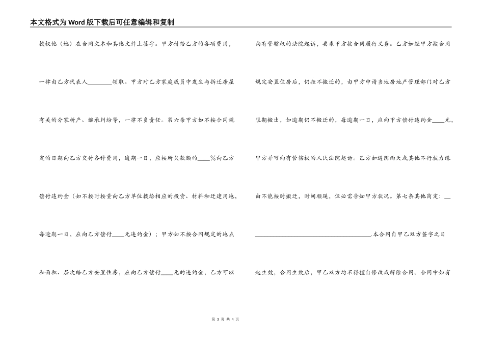 建设工程拆迁房屋合同_第3页