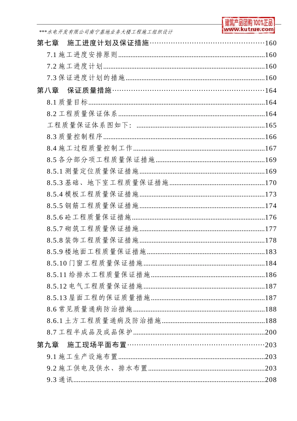[广西]高层办公大楼施工组织设计（框架剪力墙结构_第2页