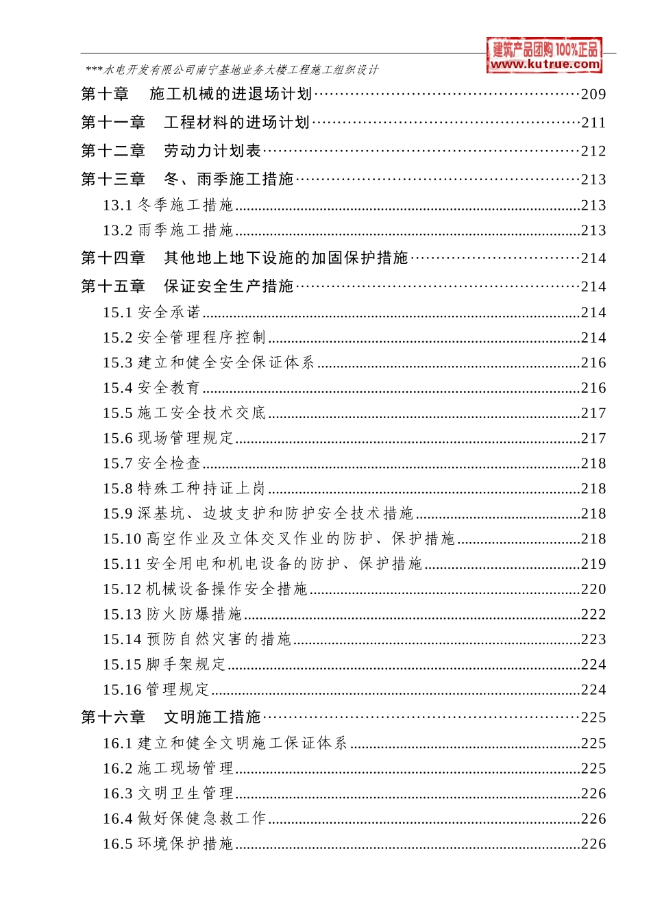 [广西]高层办公大楼施工组织设计（框架剪力墙结构_第3页