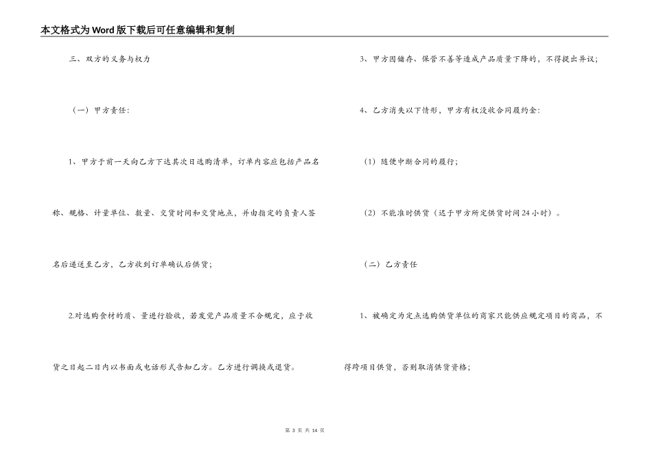 副食品的采购合同范本_第3页