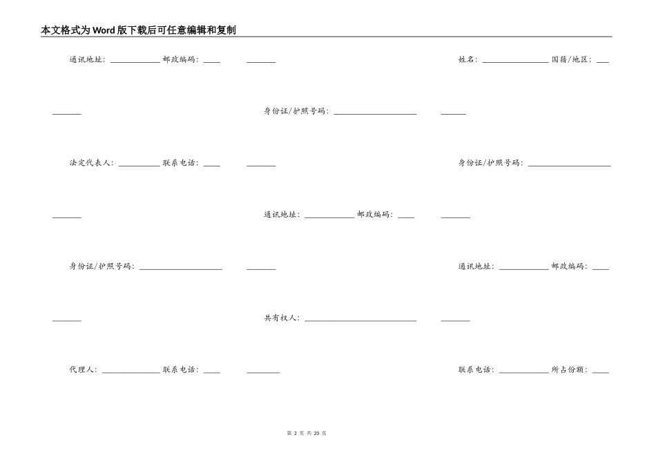 深圳二手房购买合同范本_第2页