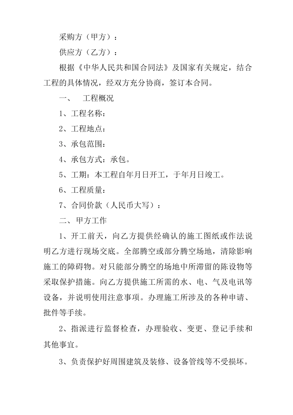 石材安装合同范本_第3页