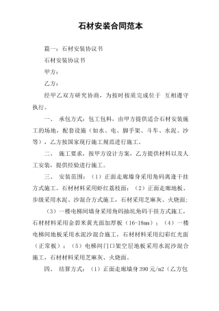 石材安装合同范本