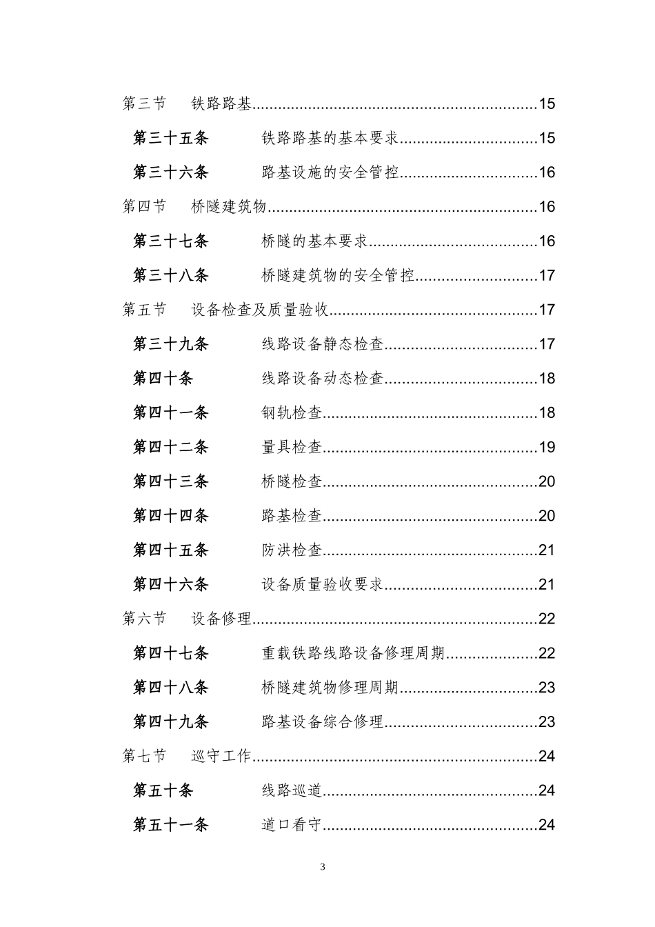 《中国神华能源公司铁路运输管理规程试行)》_第3页