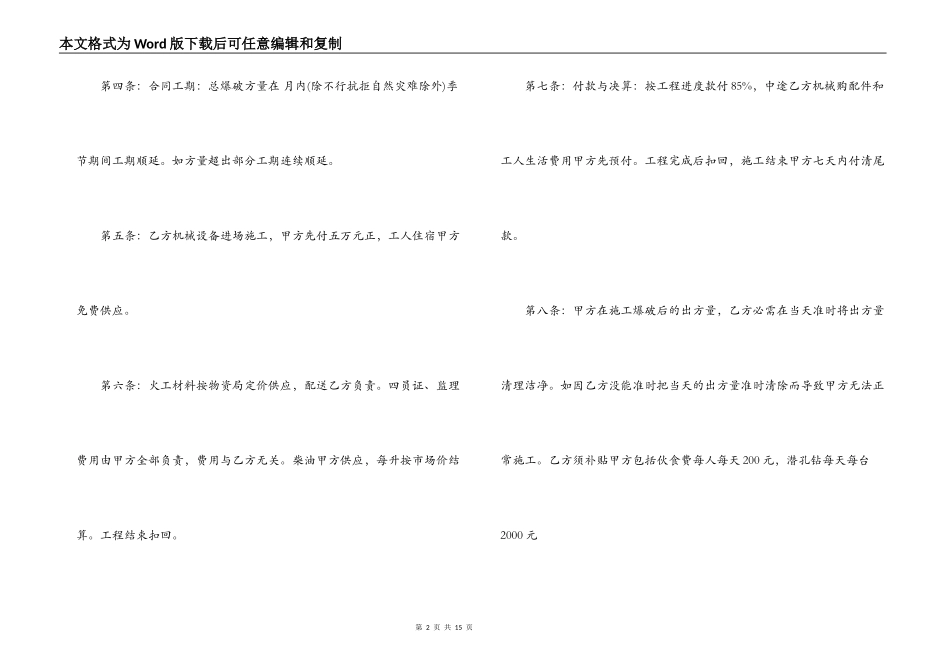 土石方爆破施工合同_第2页