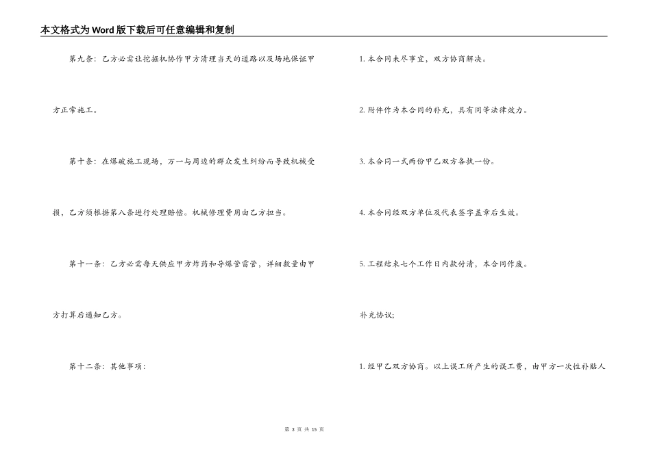 土石方爆破施工合同_第3页