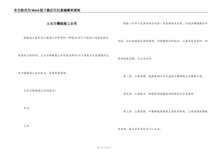 土石方爆破施工合同