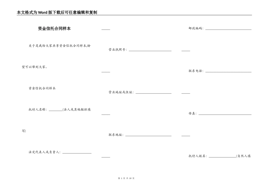 资金信托合同样本_第1页