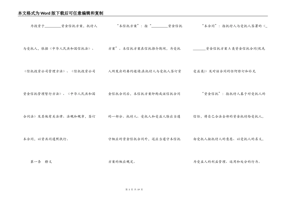 资金信托合同样本_第3页
