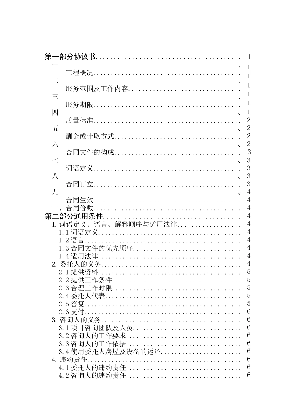 建设工程造价咨询合同2015年最新_第2页