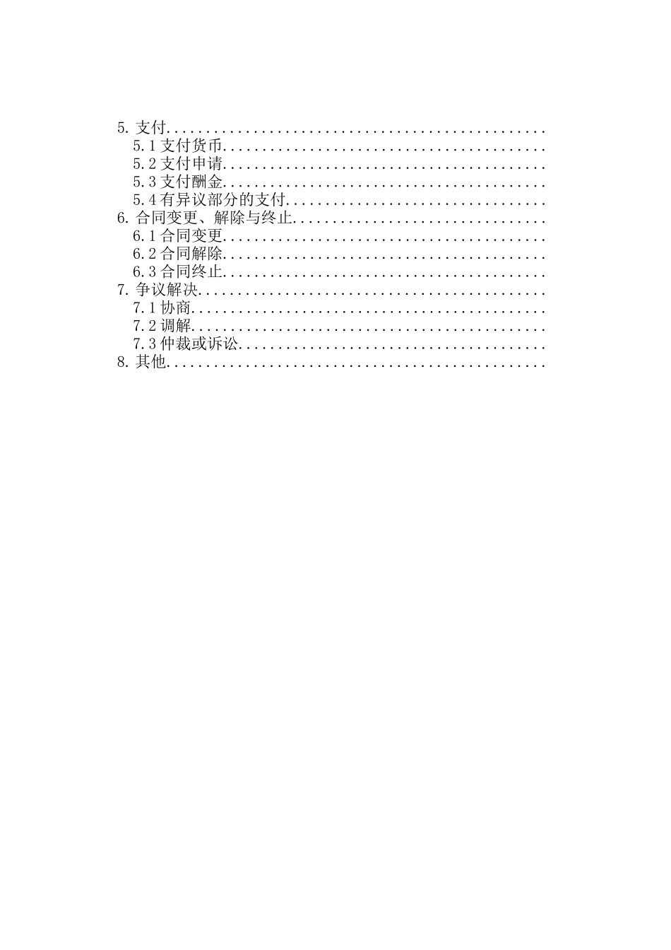 建设工程造价咨询合同2015年最新_第3页