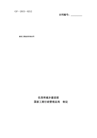 建设工程造价咨询合同2015年最新