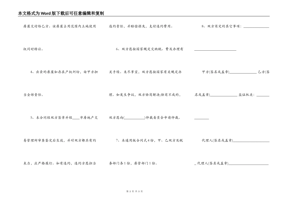 二手房买卖合同正式版范本_第2页