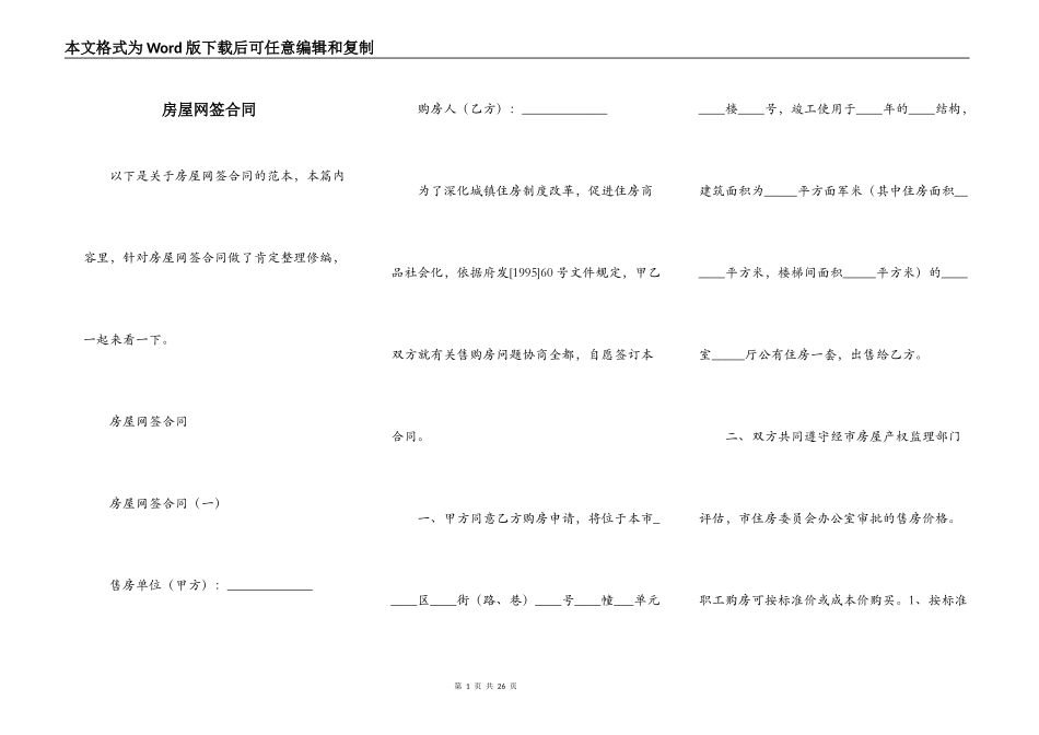 房屋网签合同_第1页