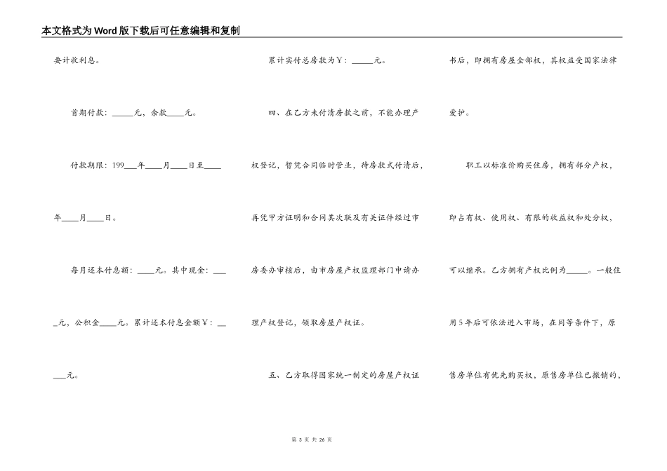 房屋网签合同_第3页