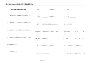 实用车辆抵押借款合同书
