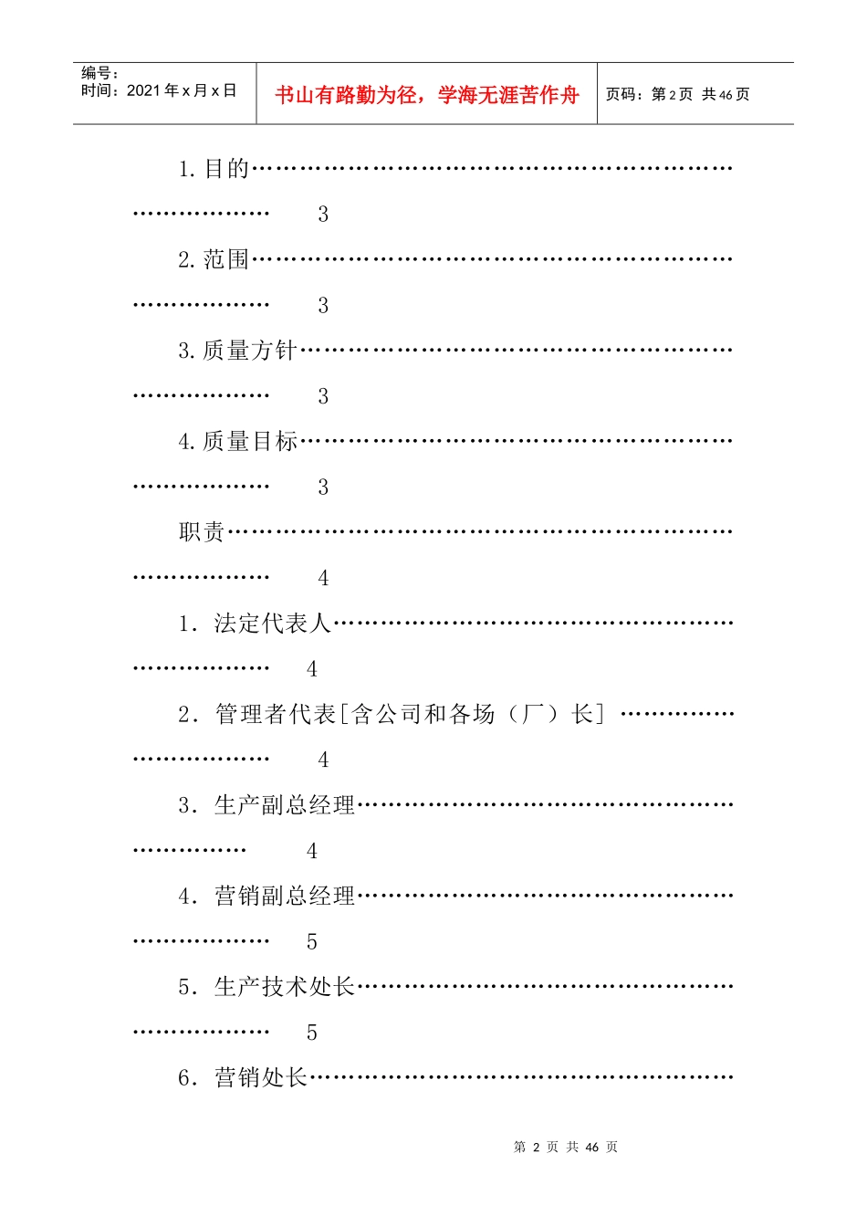 盐业有限公司质量管理手册DOC30页)_第2页