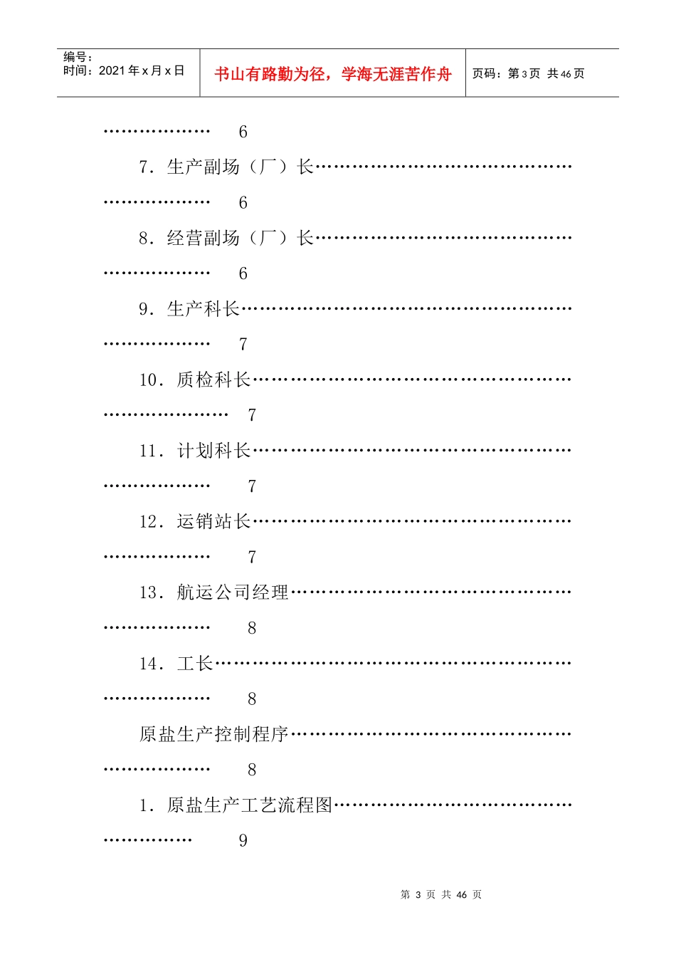 盐业有限公司质量管理手册DOC30页)_第3页