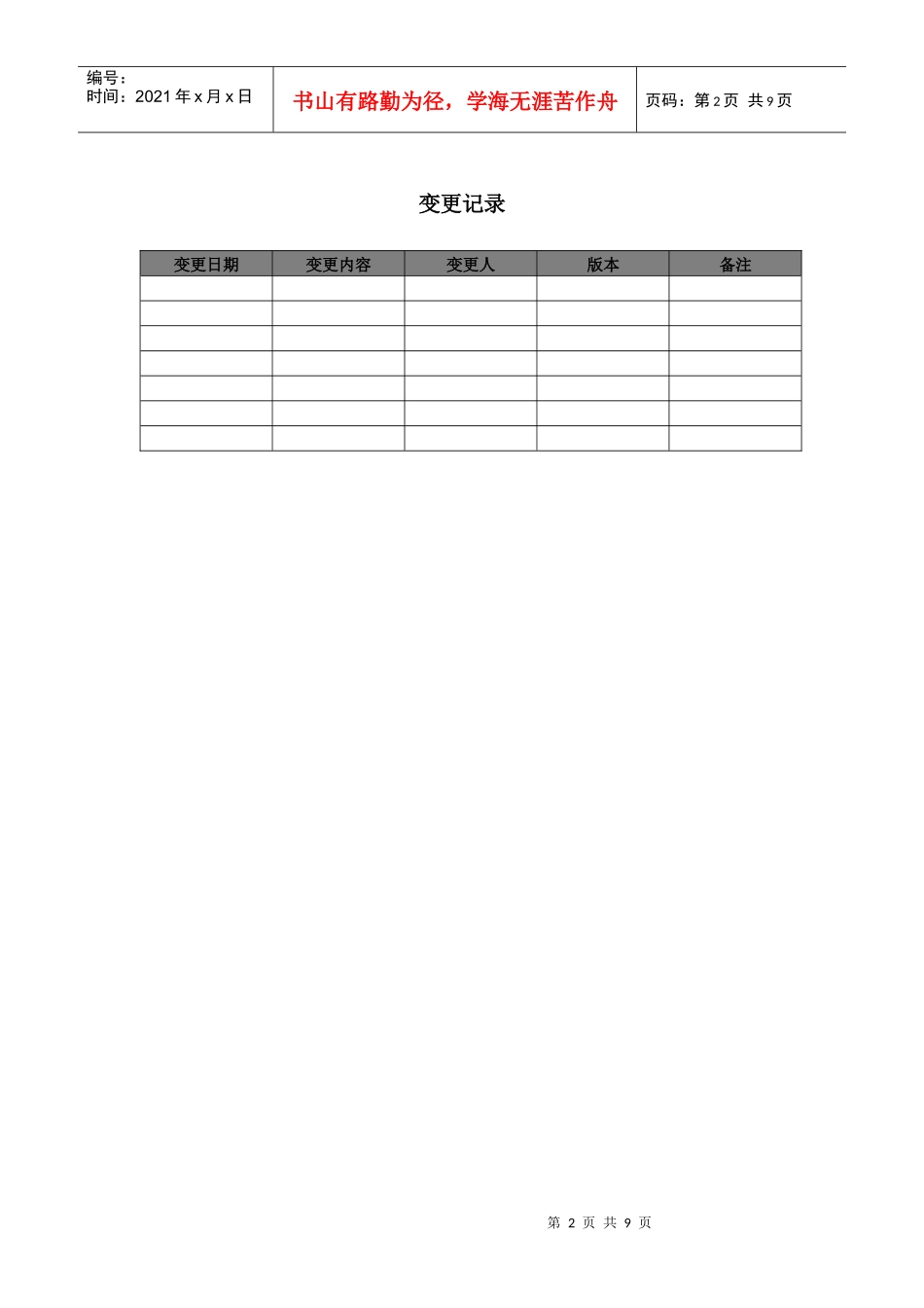 [模板产品需求说明书]_第2页