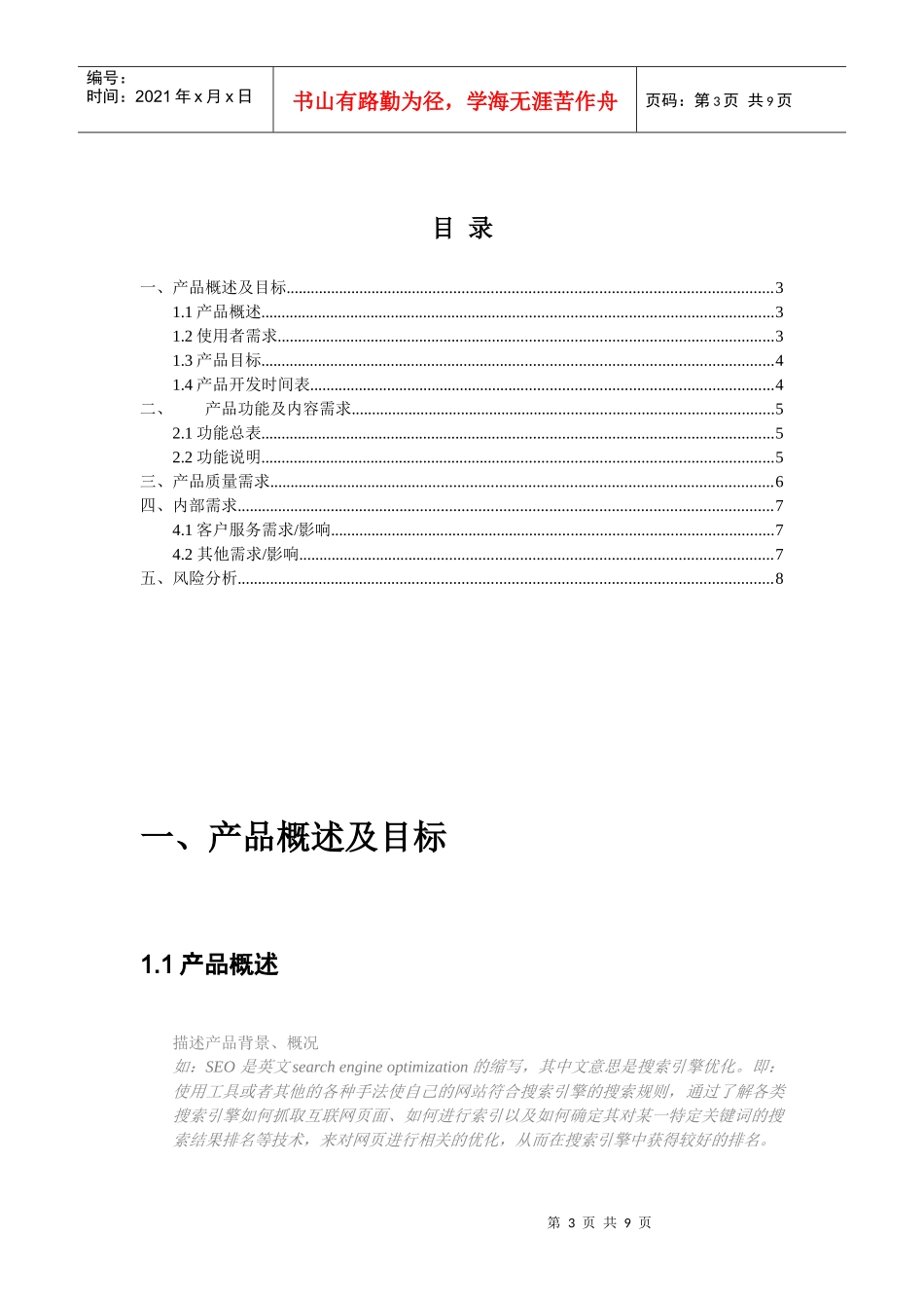 [模板产品需求说明书]_第3页