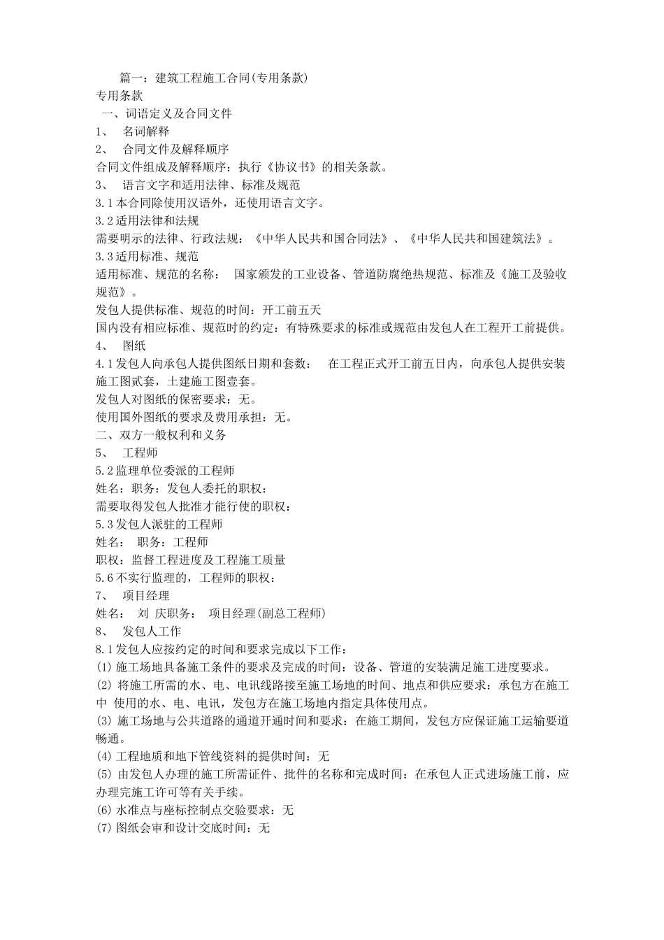 建设工程施工合同,专用条款_第1页