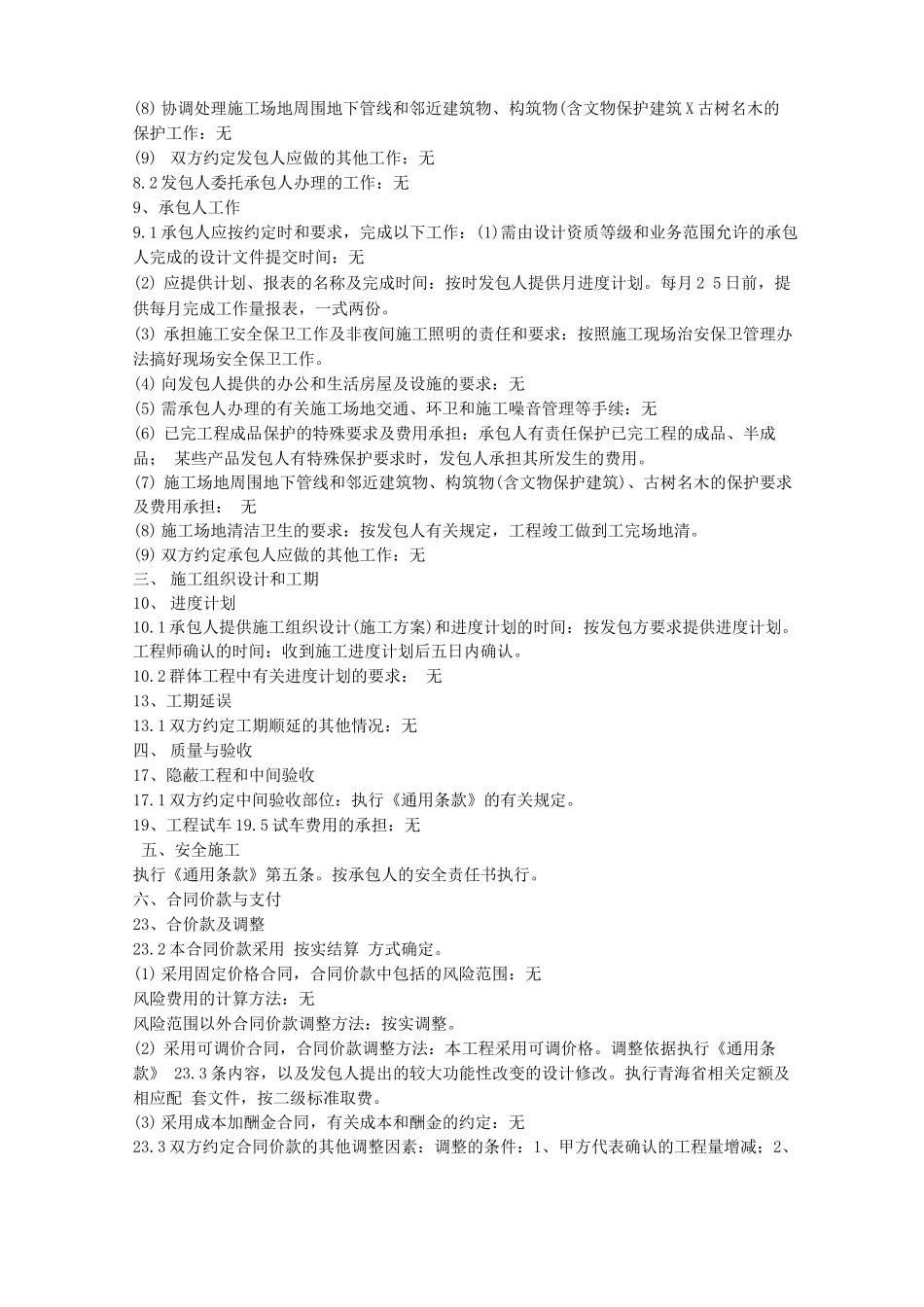 建设工程施工合同,专用条款_第2页