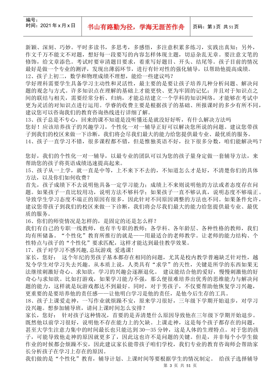 一对一个性化辅导咨询话术_第3页