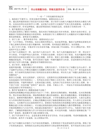 一对一个性化辅导咨询话术