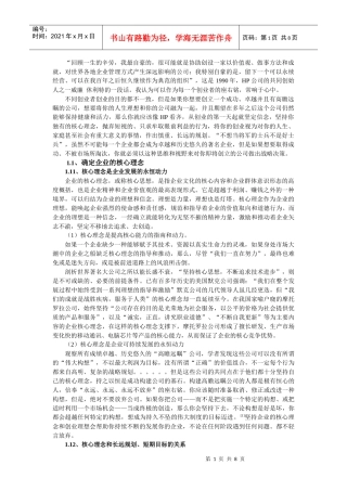回顾一生的辛劳我最自豪的很可能就是协助创设一家以价值观