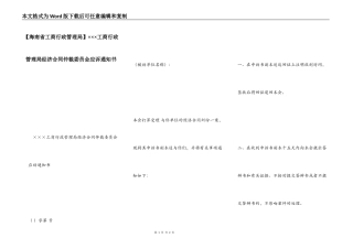 ×××工商行政管理局经济合同仲裁委员会应诉通知书