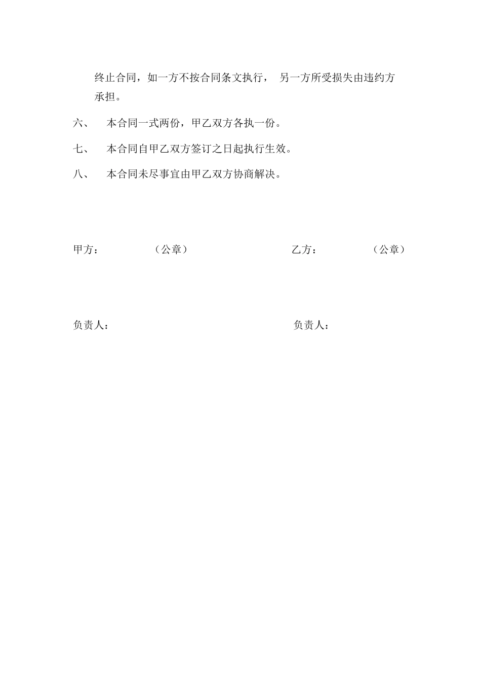 监控设备安装合同_第2页