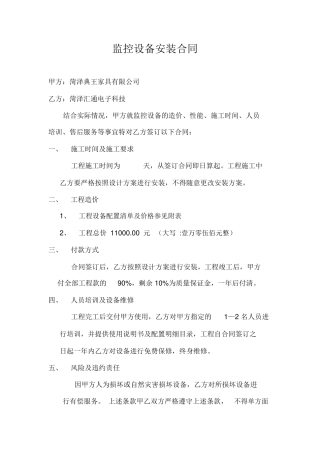 监控设备安装合同