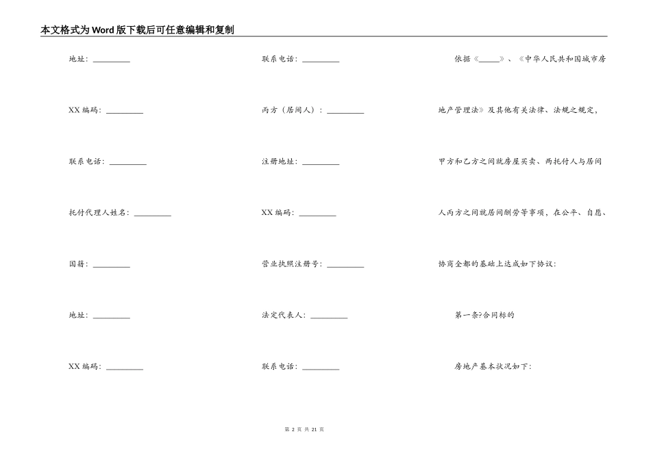 房地产买卖居间合同通用版范文_第2页
