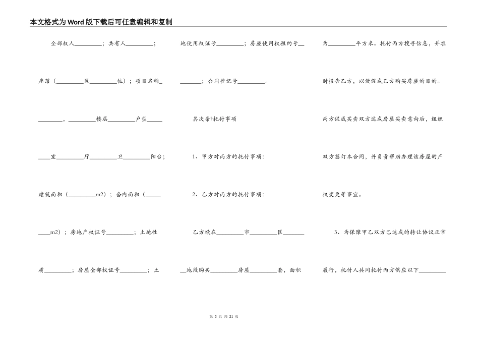 房地产买卖居间合同通用版范文_第3页