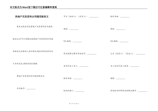 房地产买卖居间合同通用版范文