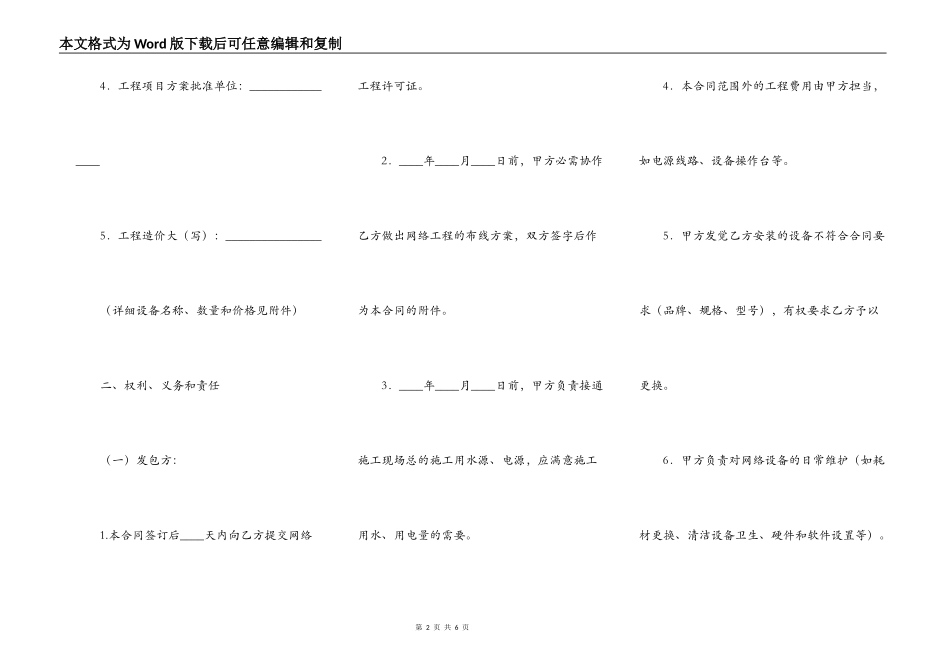 网络安装工程承包合同简单版模板_第2页