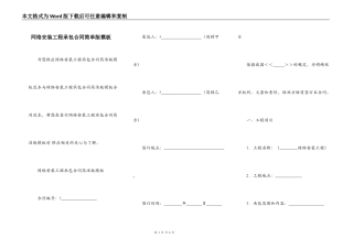 网络安装工程承包合同简单版模板